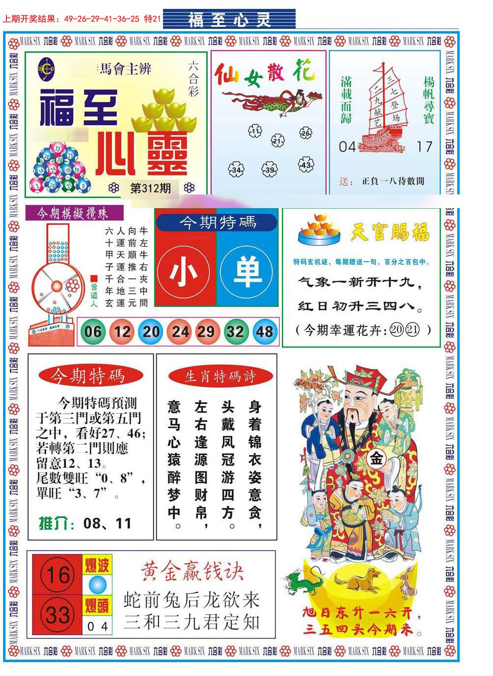 2024312期福至心灵