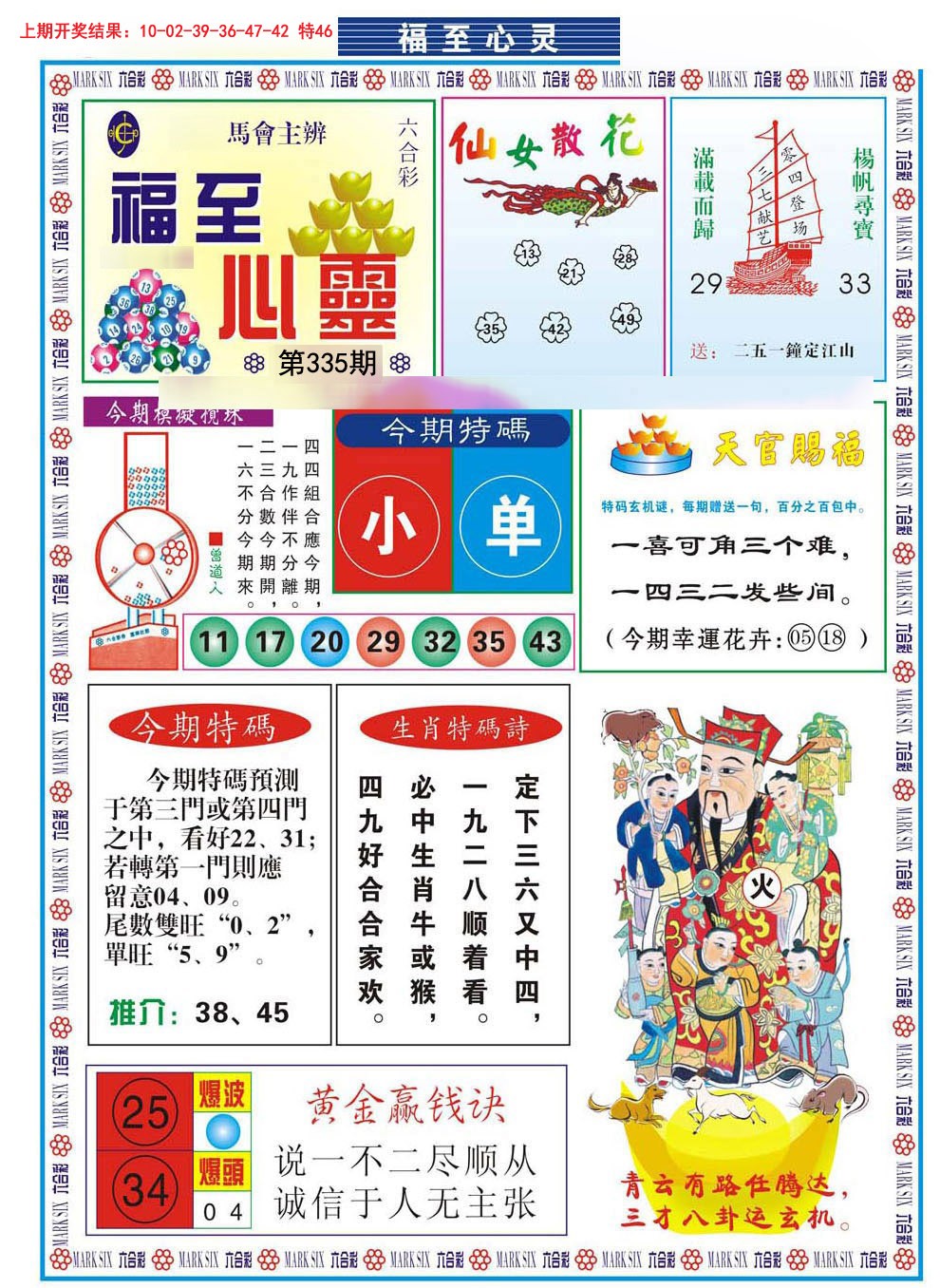 2024335期福至心灵