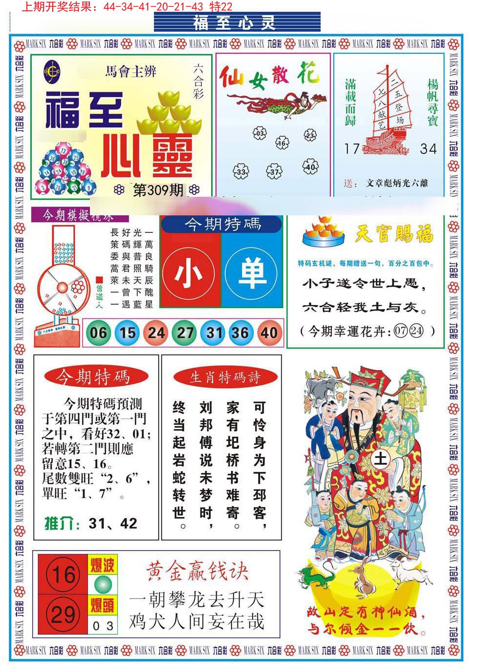 2024309期福至心灵