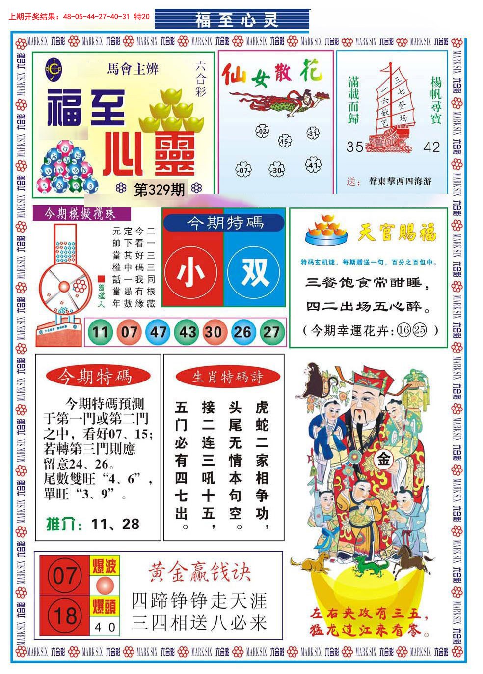2024329期福至心灵