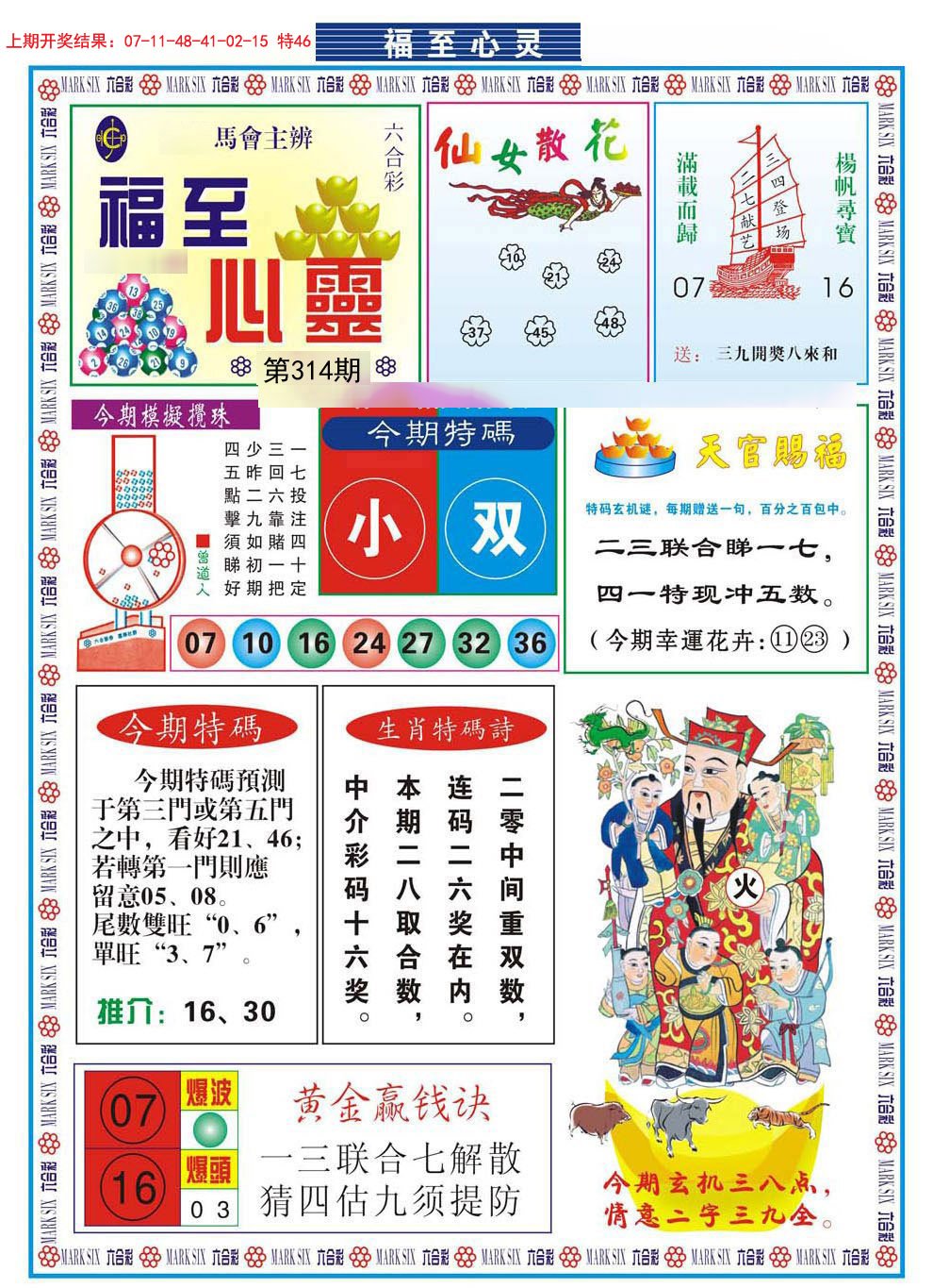 2024314期福至心灵