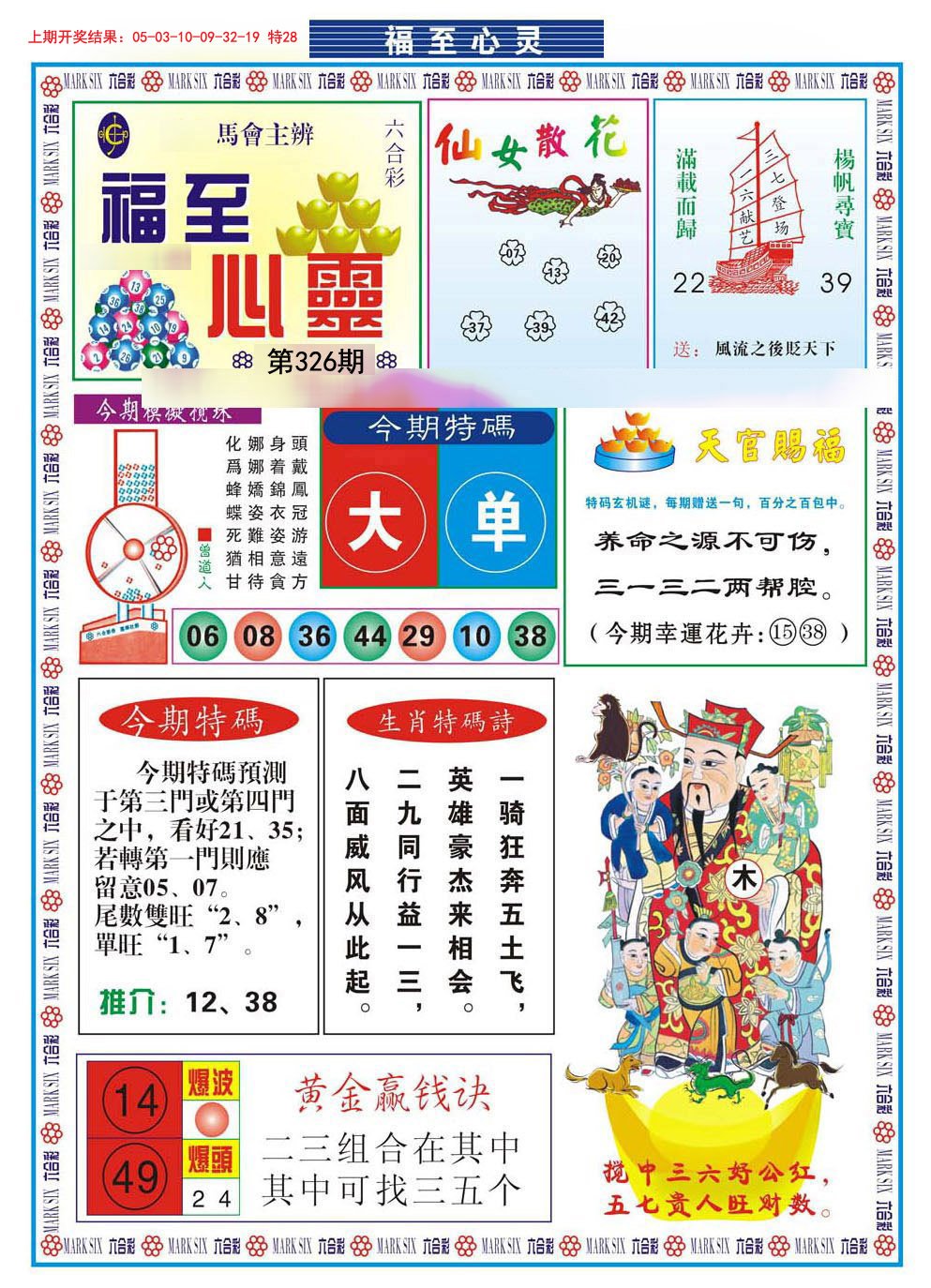 2024326期福至心灵