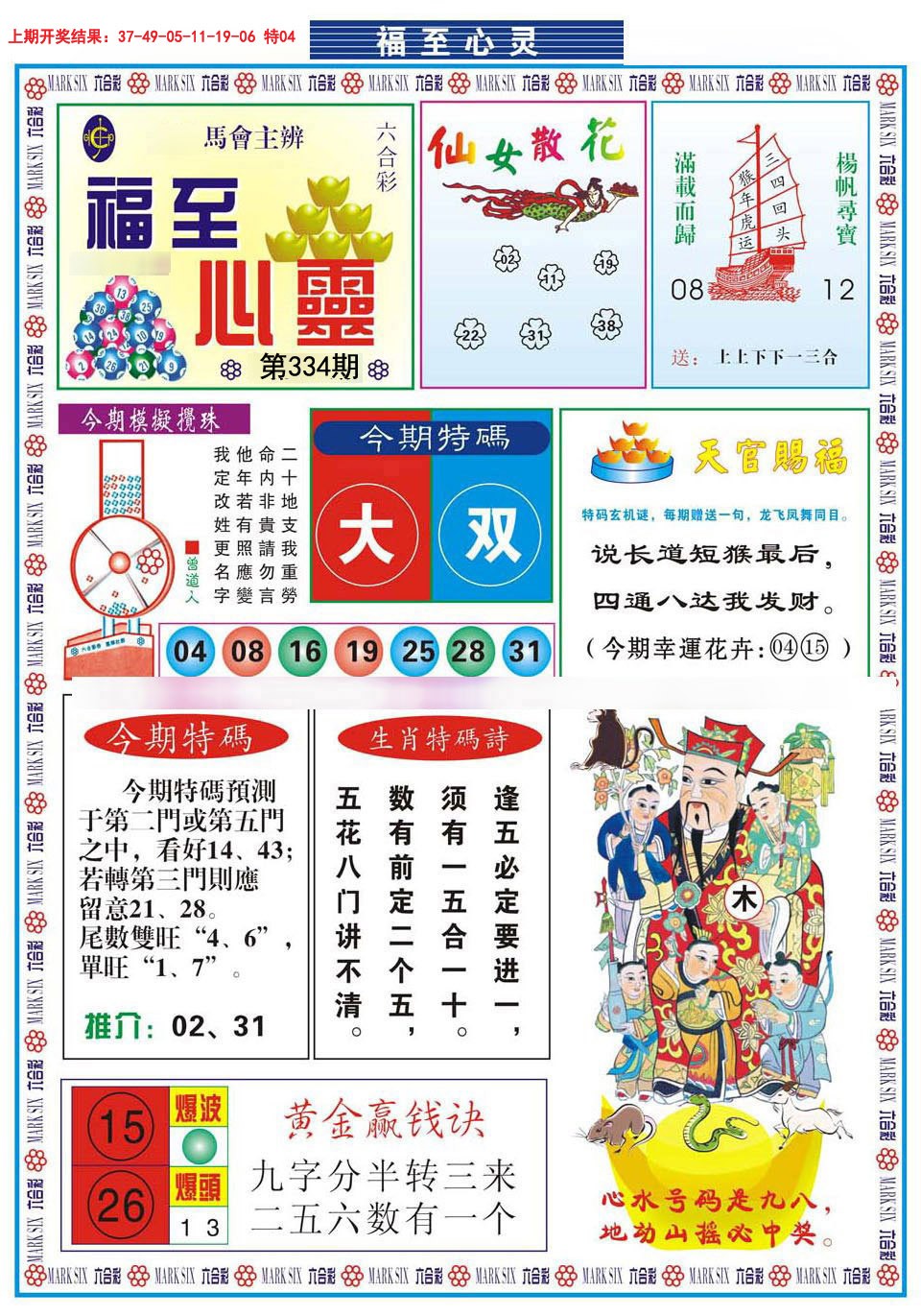 2024334期福至心灵