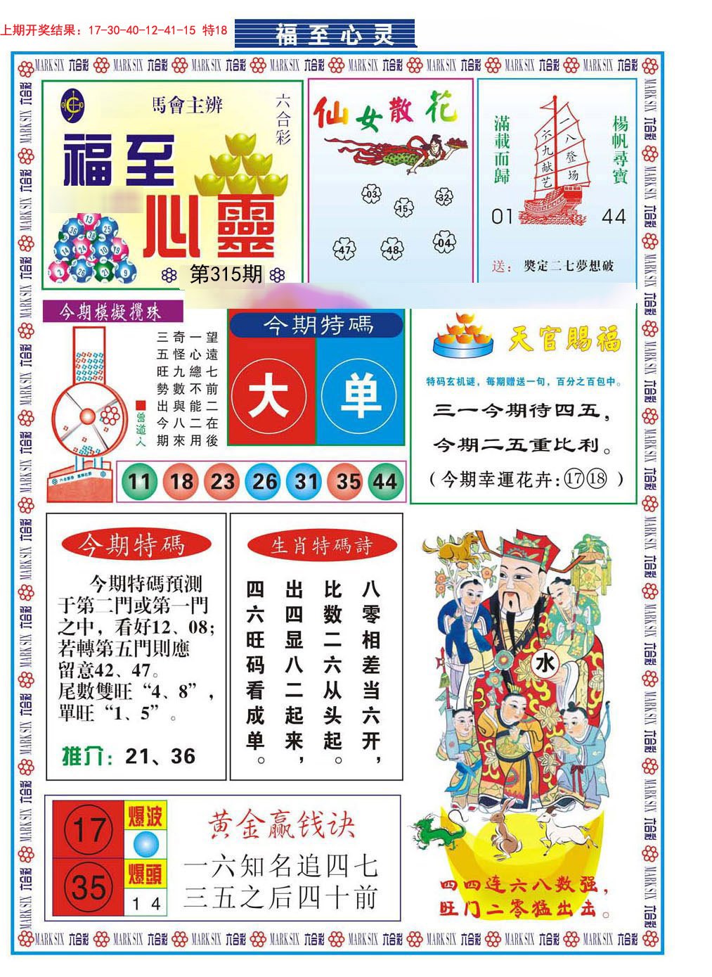 2024315期福至心灵