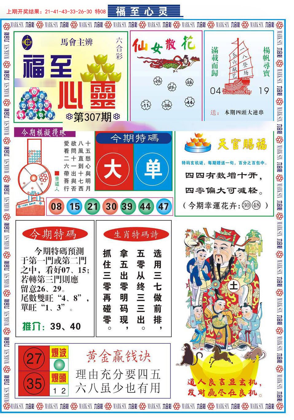 2024307期福至心灵