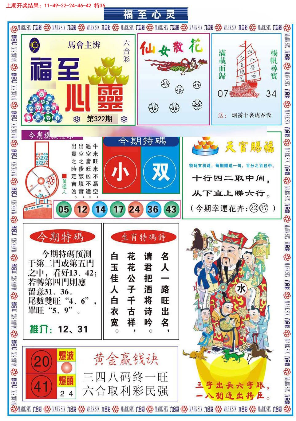 2024322期福至心灵