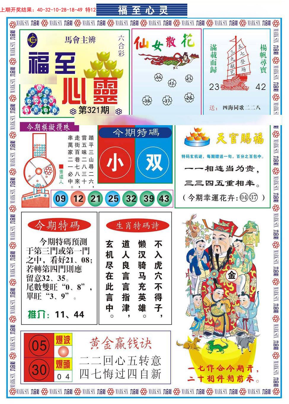 2024321期福至心灵