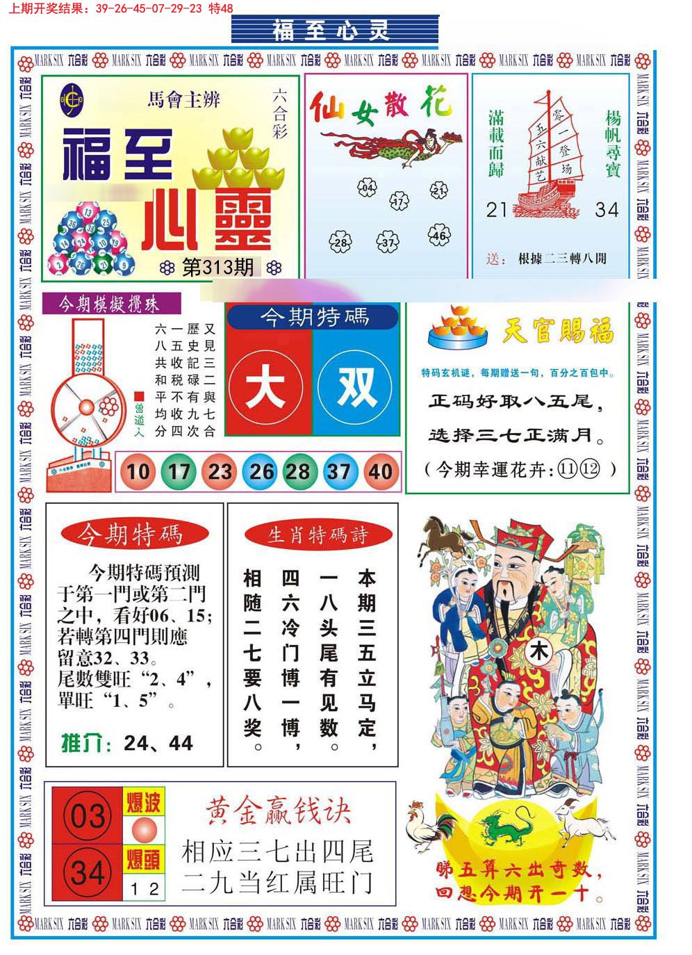 2024313期福至心灵