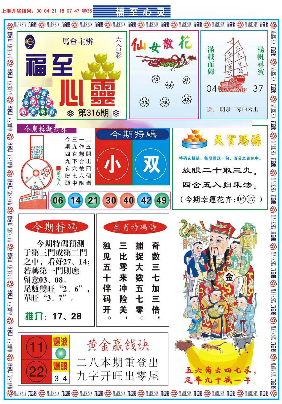 2024316期福至心灵