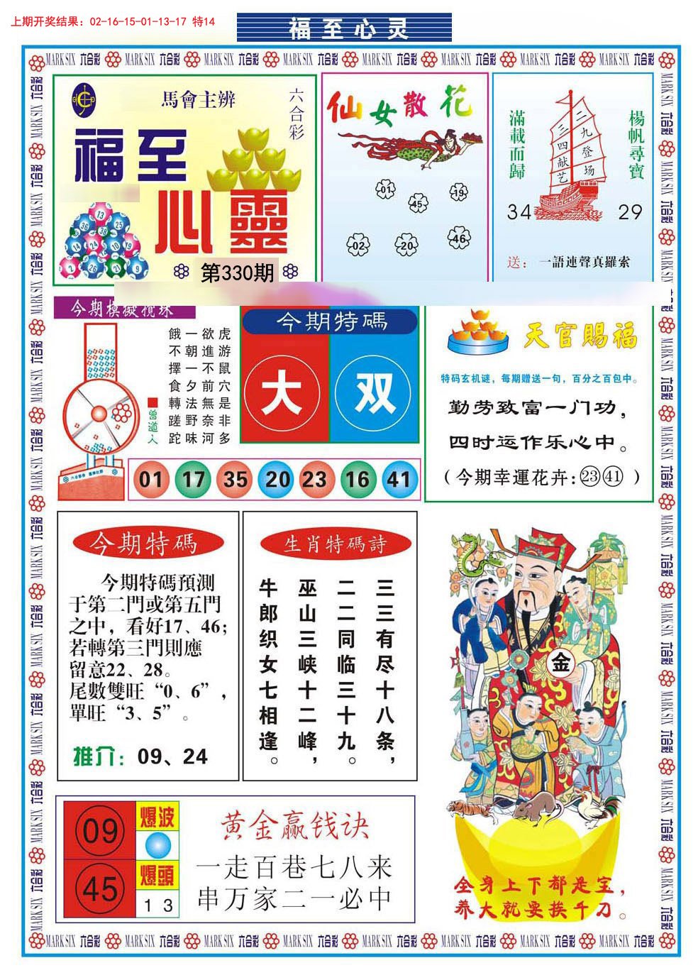 2024330期福至心灵