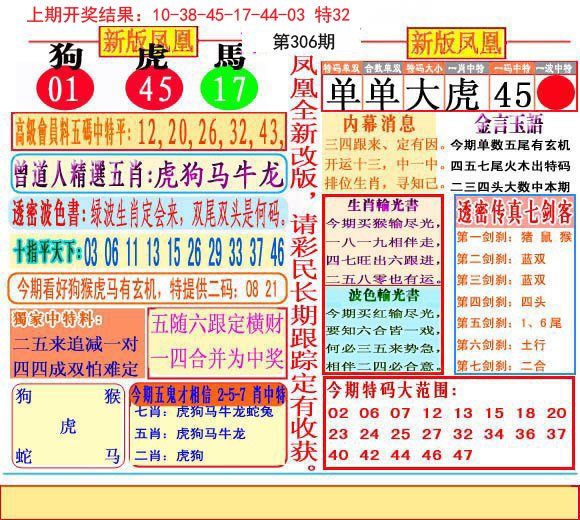2024306期二代凤凰报
