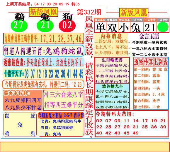 2024332期二代凤凰报