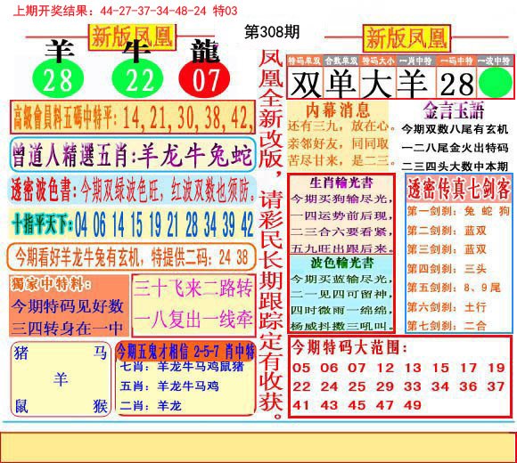 2024308期二代凤凰报