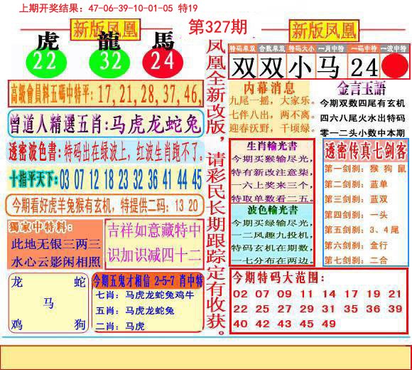2024327期二代凤凰报