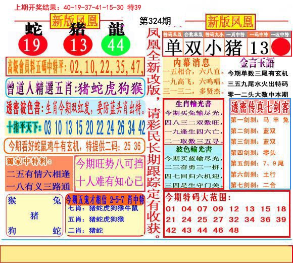 2024324期二代凤凰报