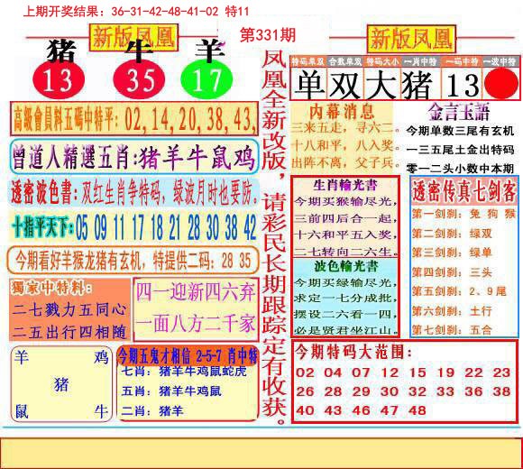 2024331期二代凤凰报
