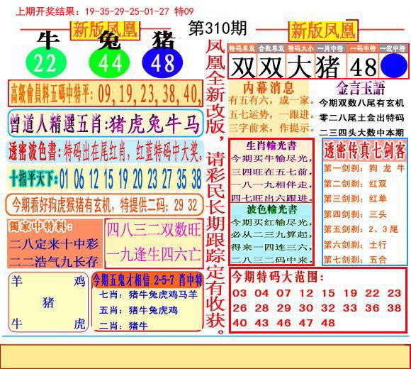 2024310期二代凤凰报