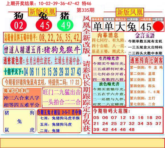 2024335期二代凤凰报