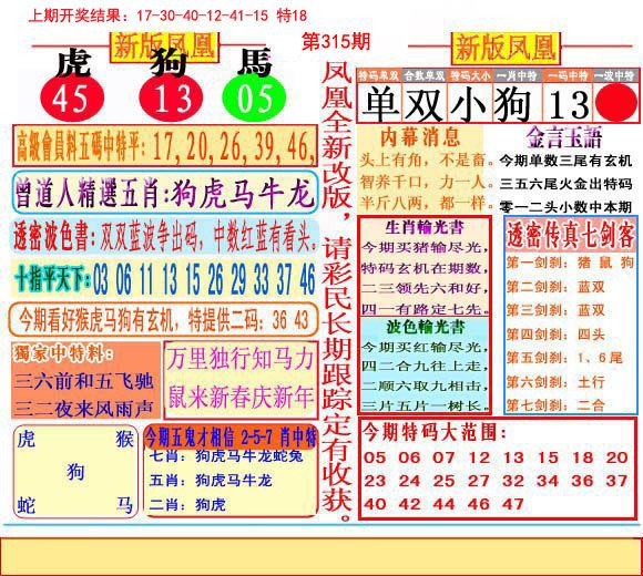 2024315期二代凤凰报