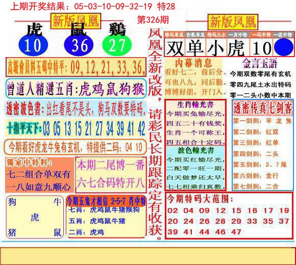 2024326期二代凤凰报