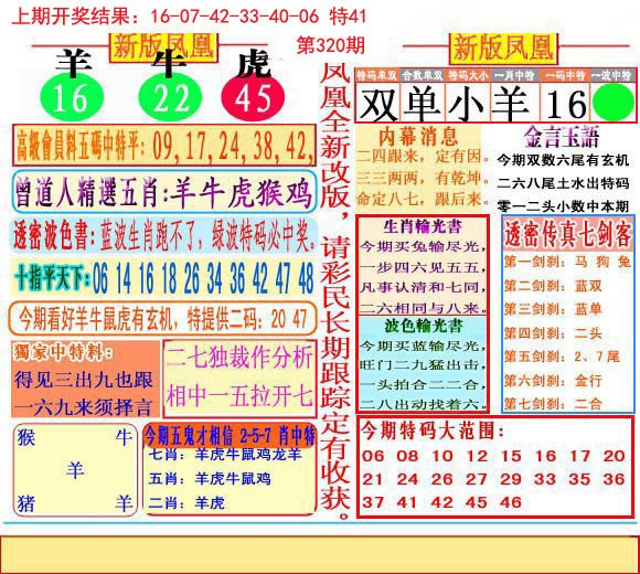 2024320期二代凤凰报