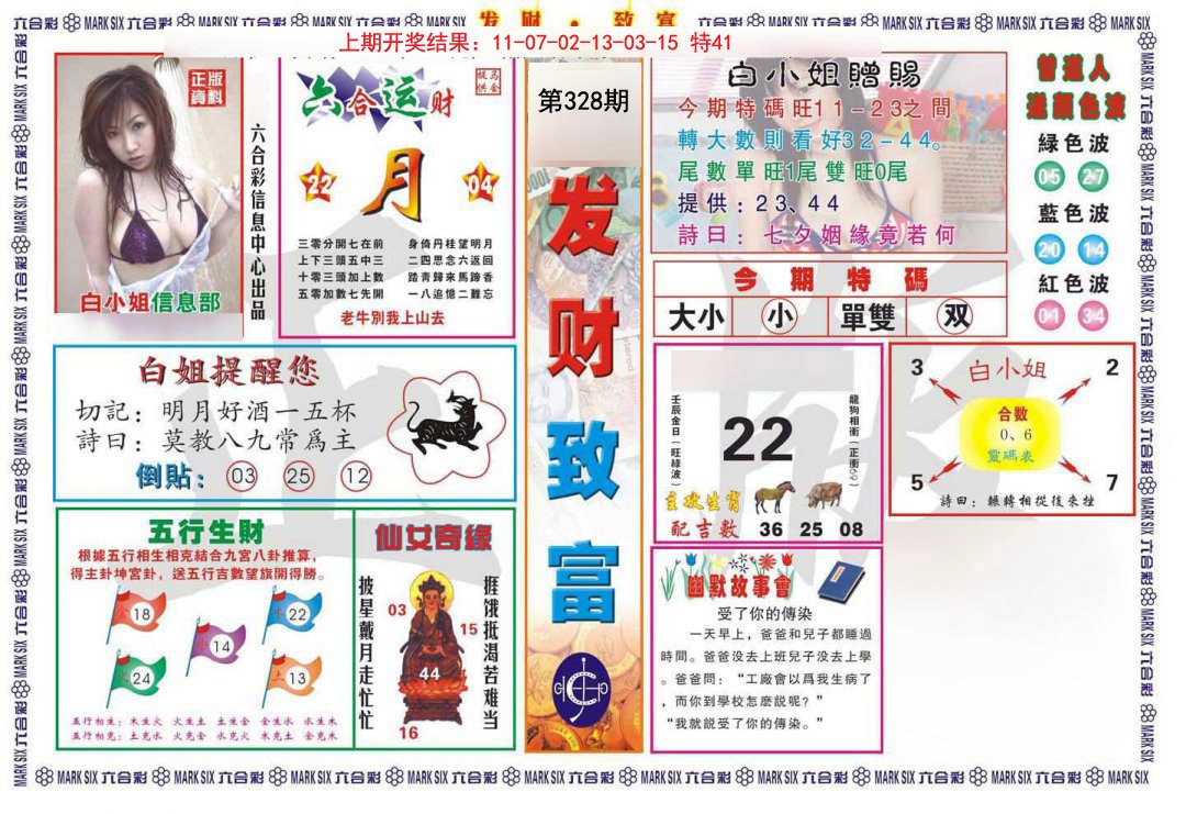 2024328期发财致富
