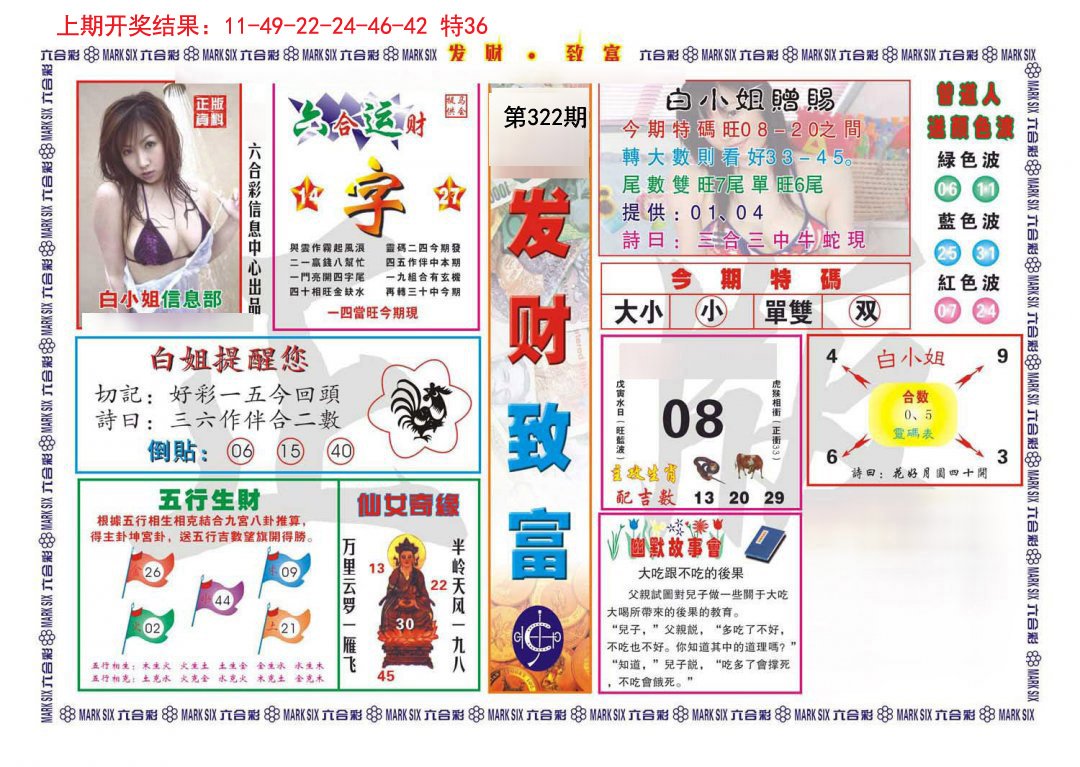 2024322期发财致富