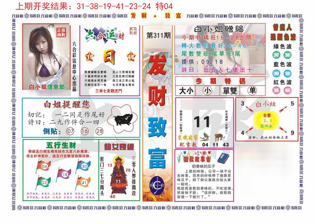 2024311期发财致富