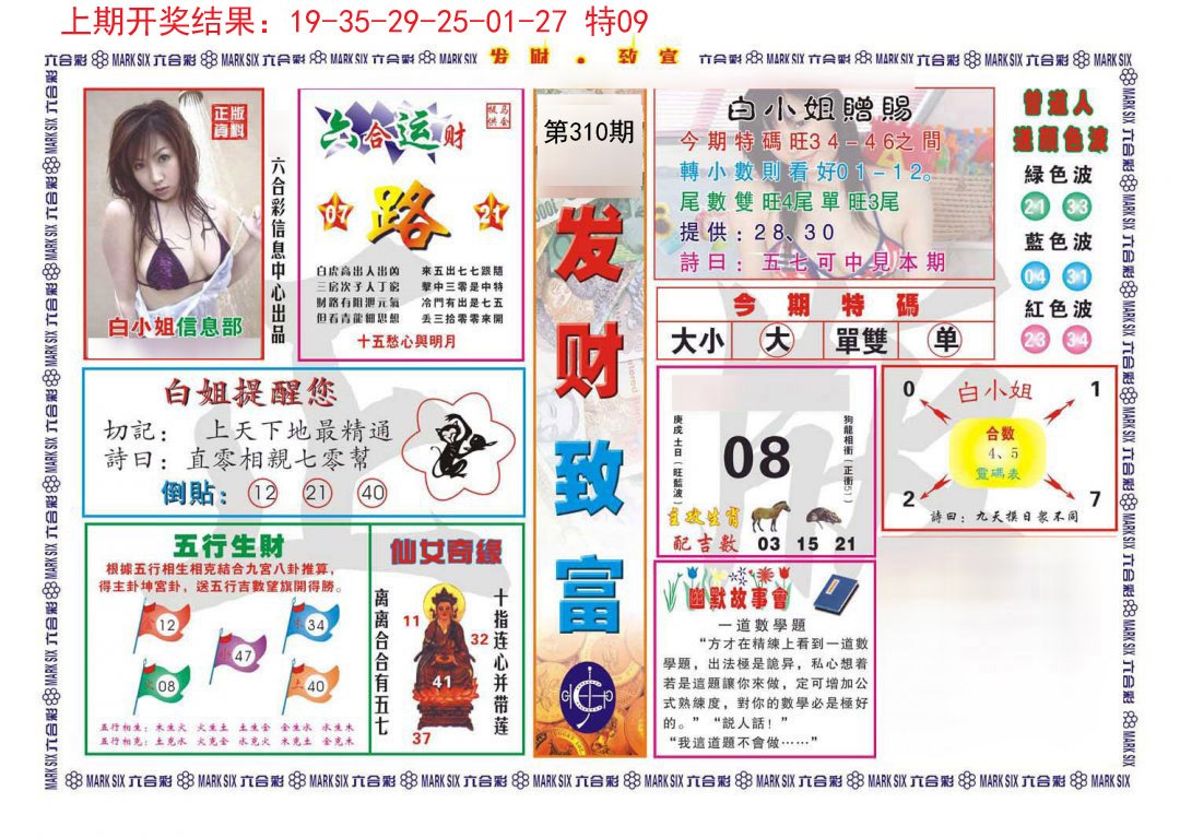 2024310期发财致富