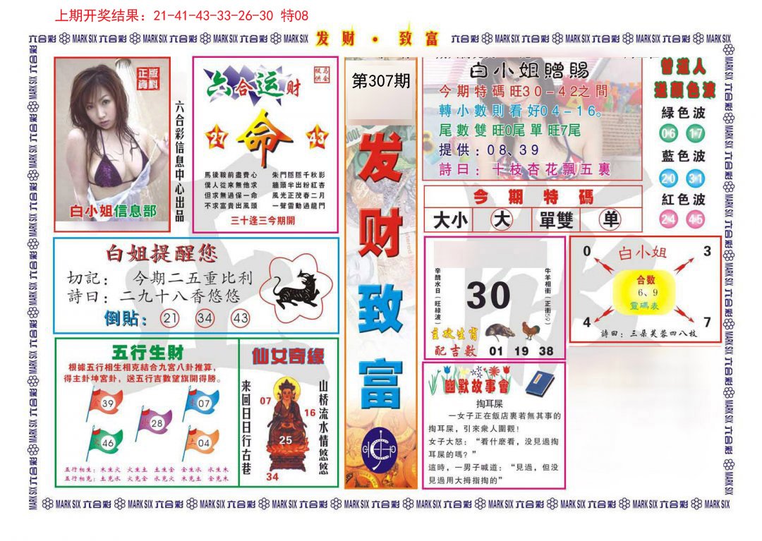 2024307期发财致富