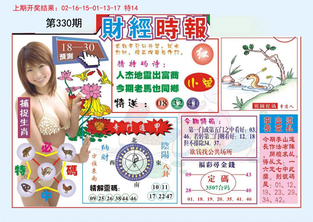 2024330期财经时报