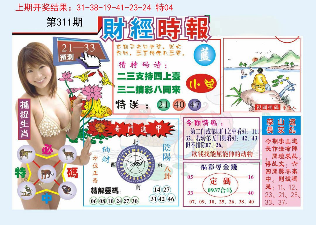 2024311期财经时报