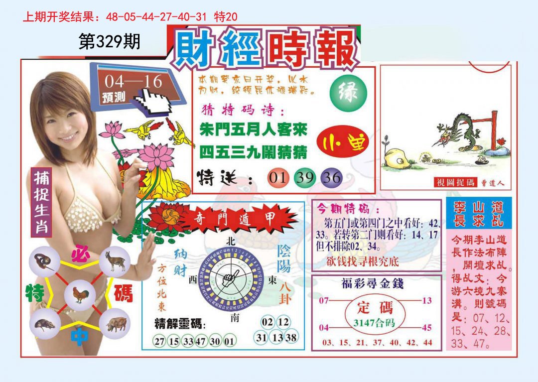 2024329期财经时报