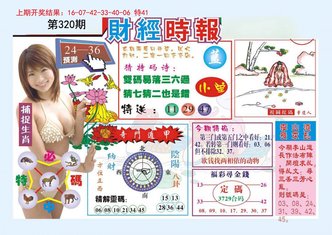 2024320期财经时报