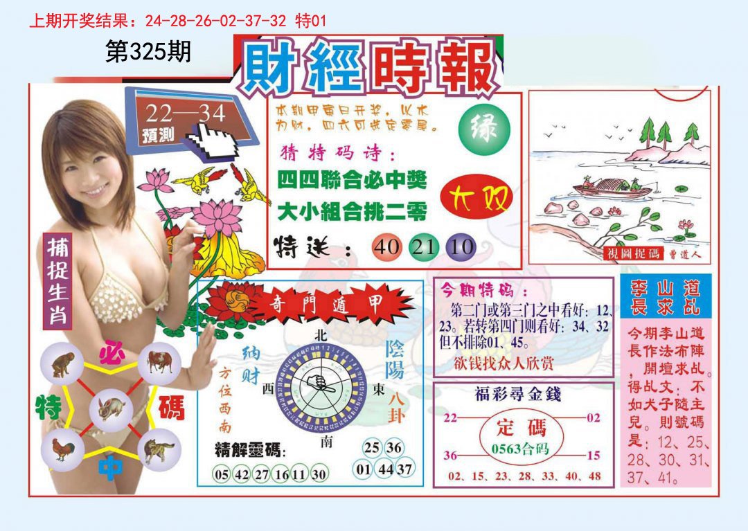 2024325期财经时报