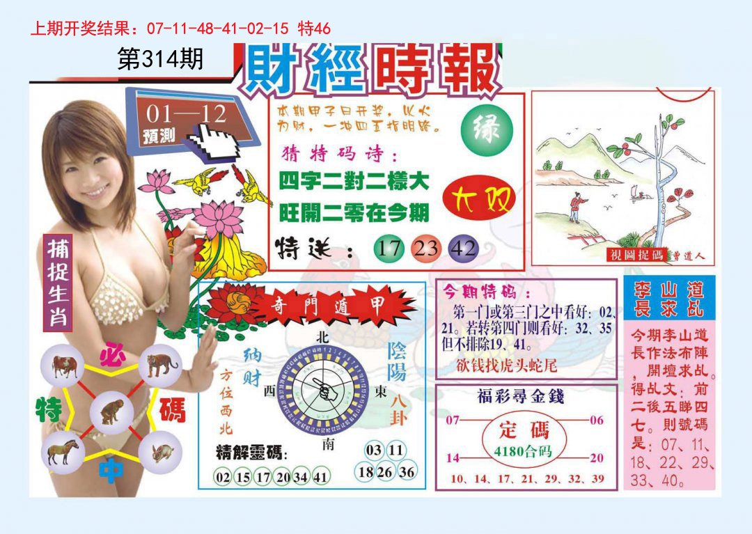 2024314期财经时报