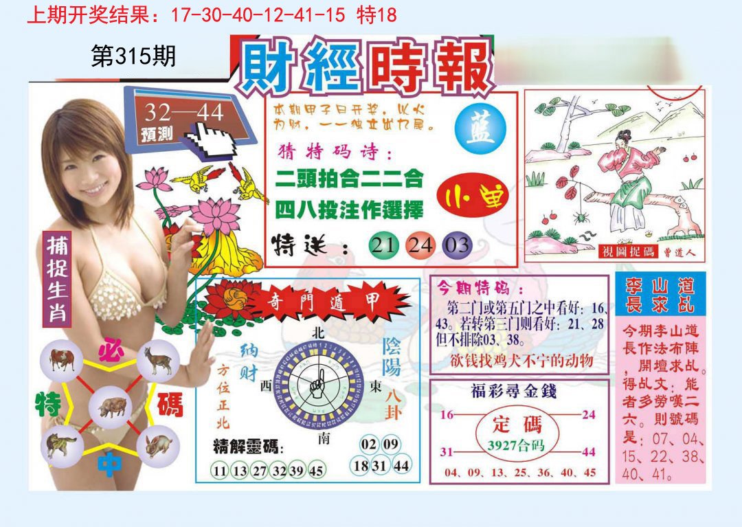 2024315期财经时报