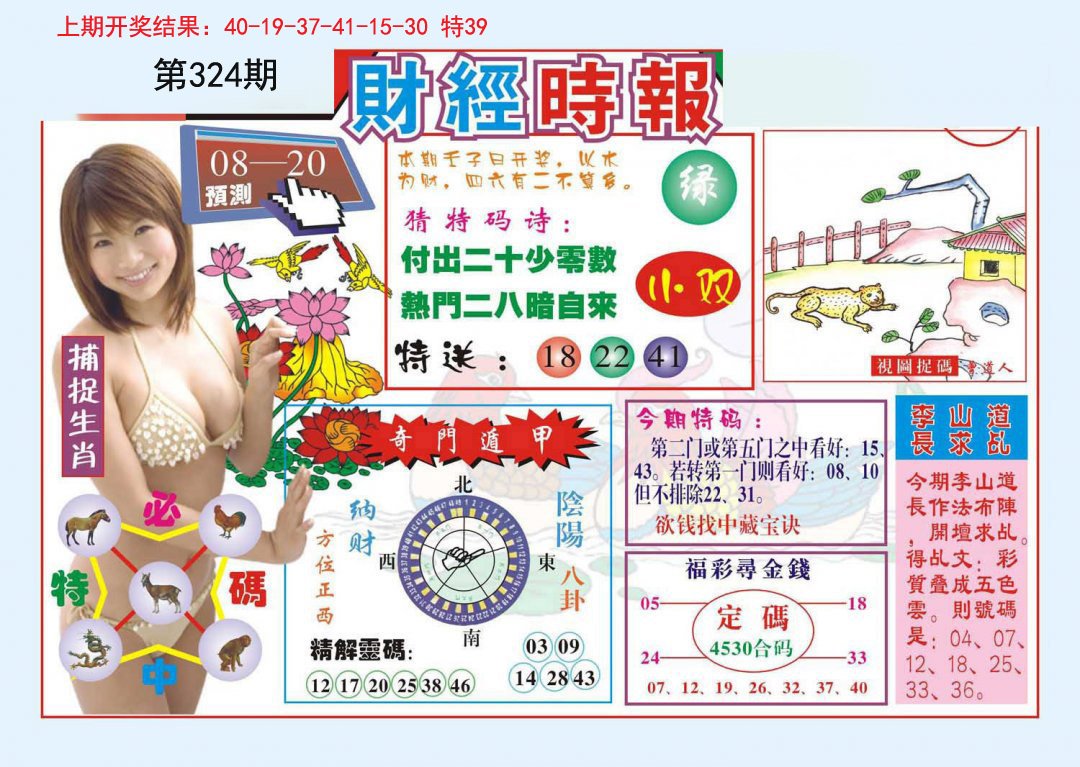 2024324期财经时报