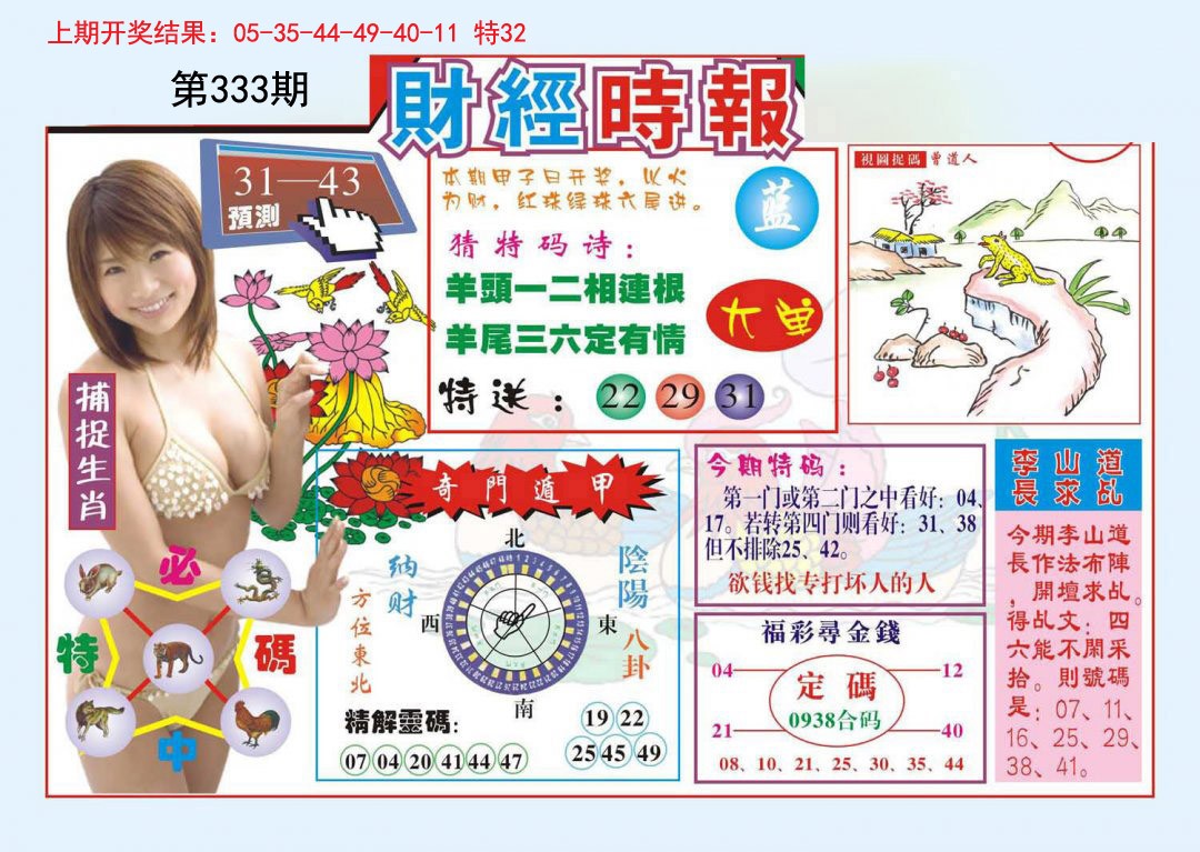 2024333期财经时报