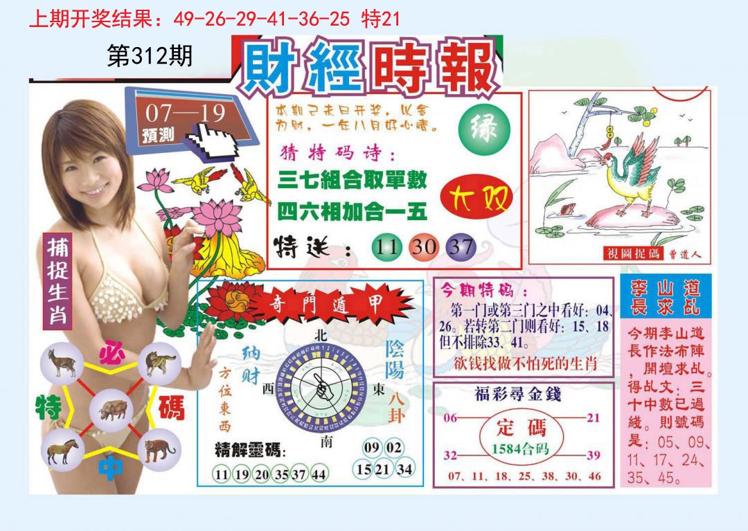 2024312期财经时报