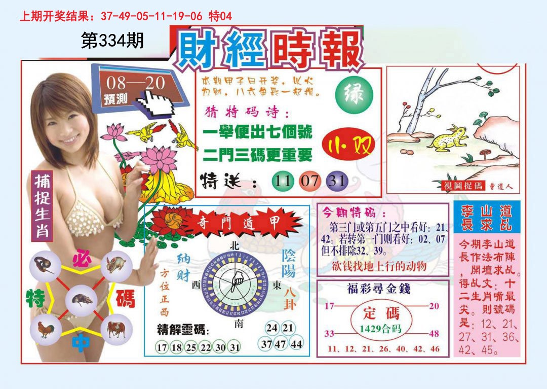 2024334期财经时报