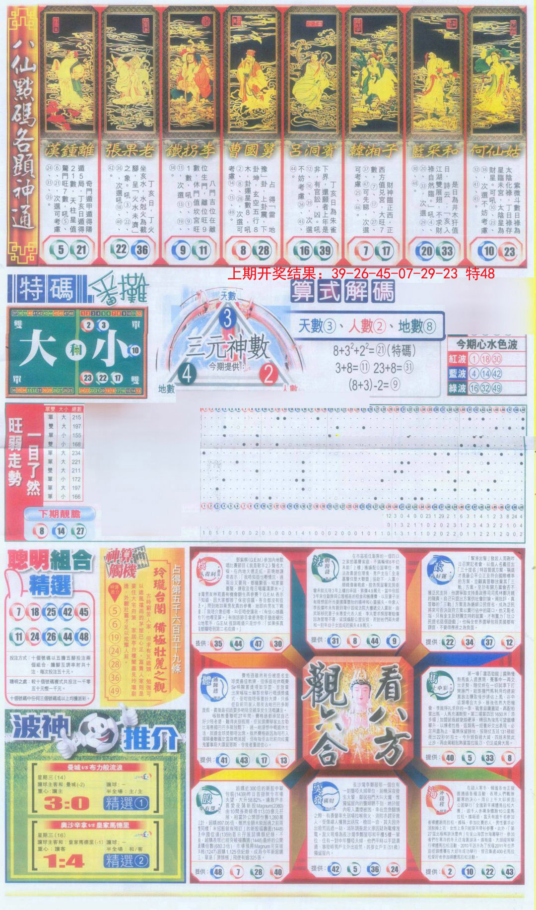 2024313期新报跑狗-1(正面)