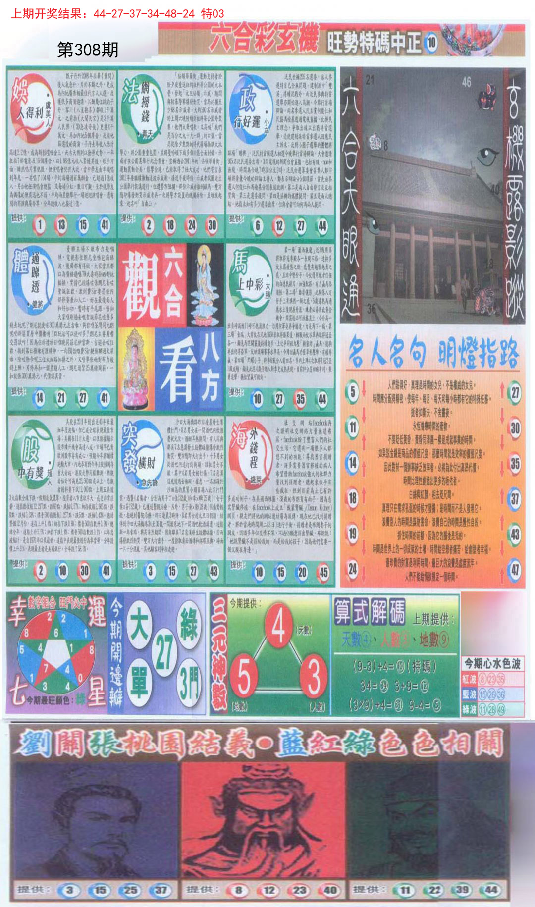 2024308期新报跑狗-1(正面)