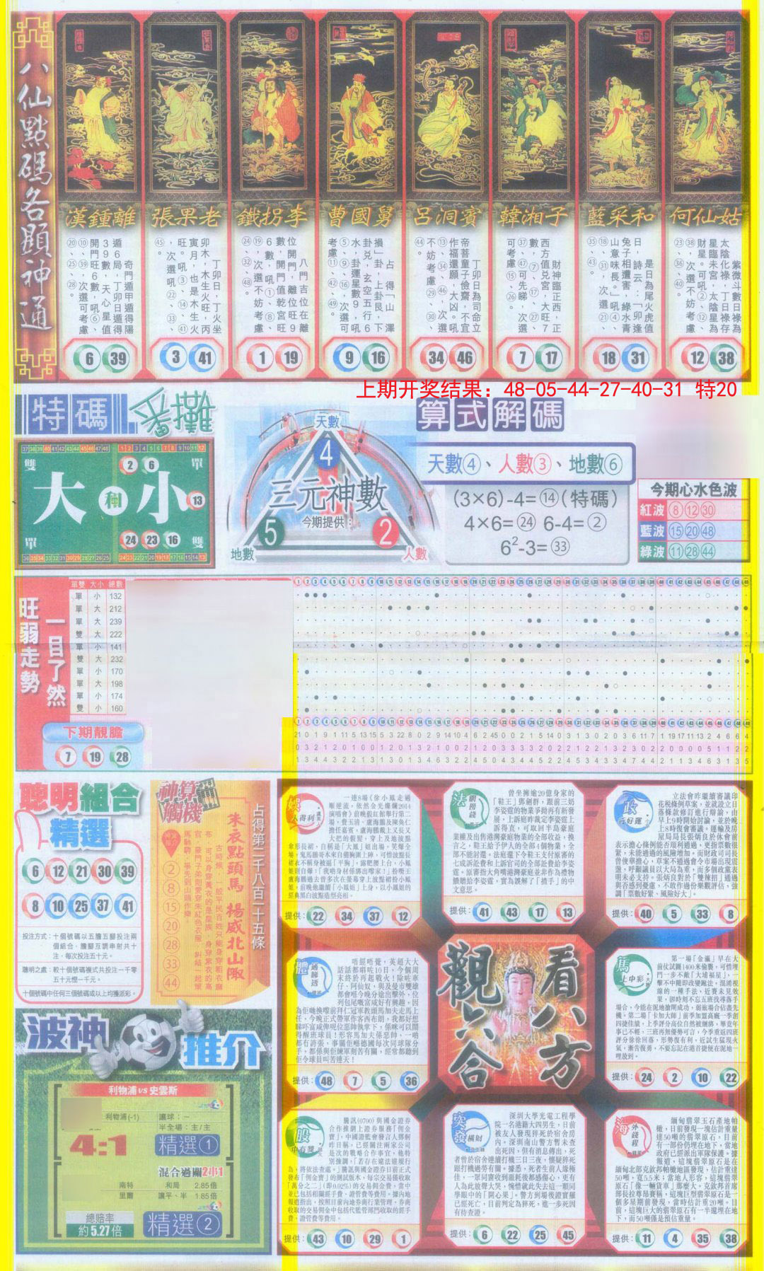 2024329期新报跑狗-1(正面)
