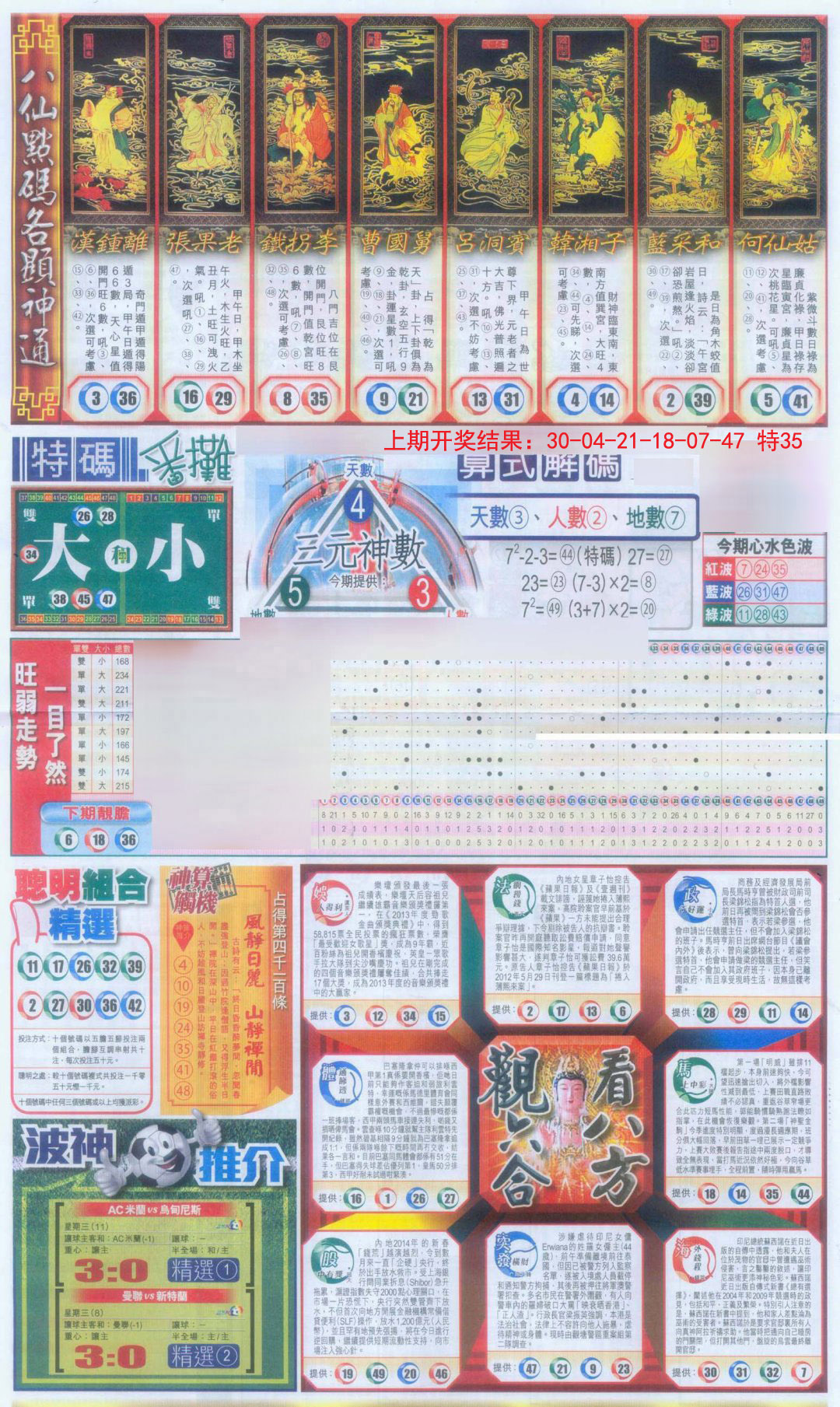 2024316期新报跑狗-1(正面)
