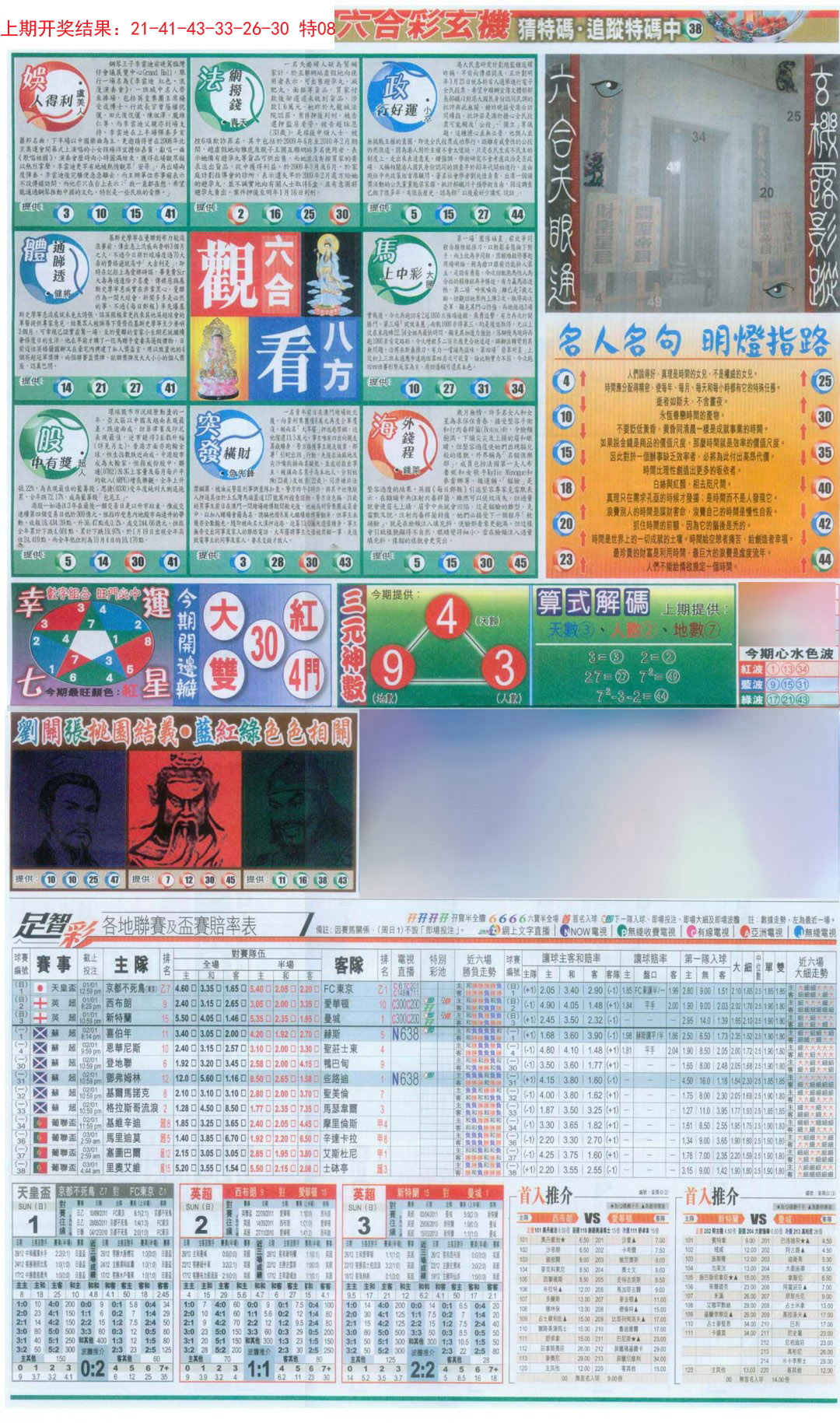 2024307期新报跑狗-1(正面)