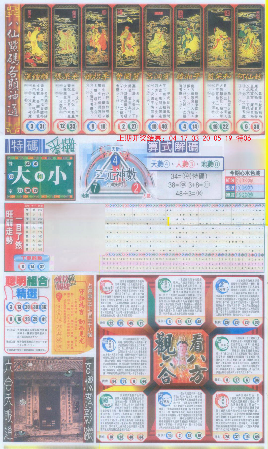 2024332期新报跑狗-1(正面)
