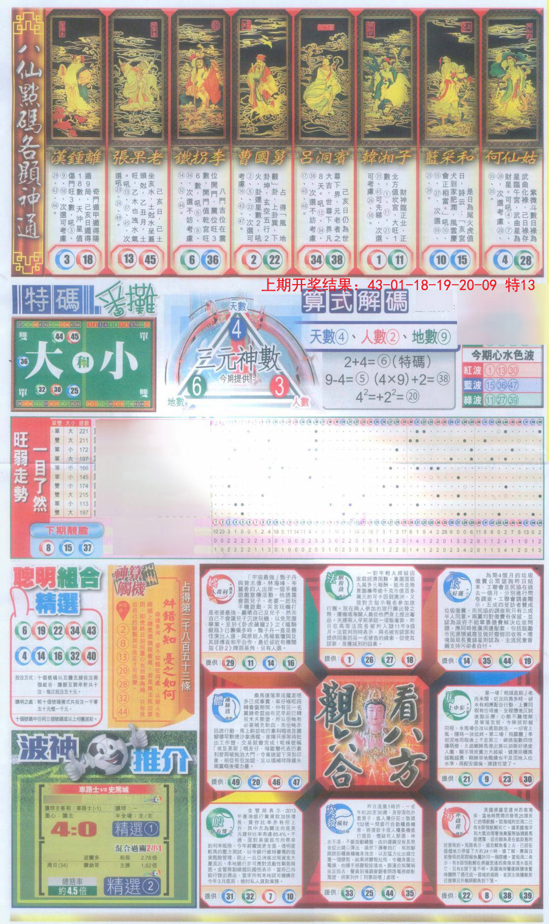 2024318期新报跑狗-1(正面)