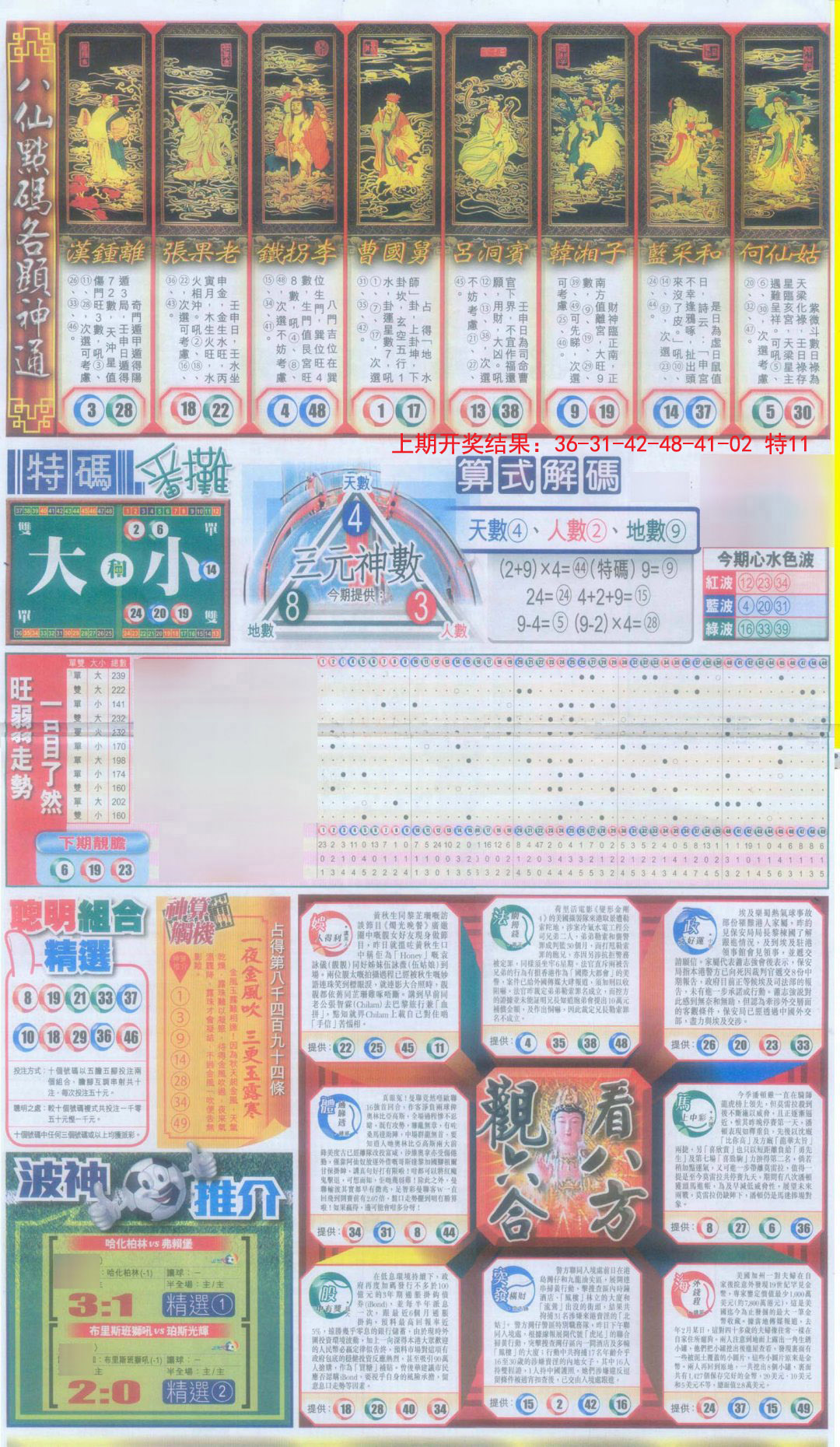 2024331期新报跑狗-1(正面)