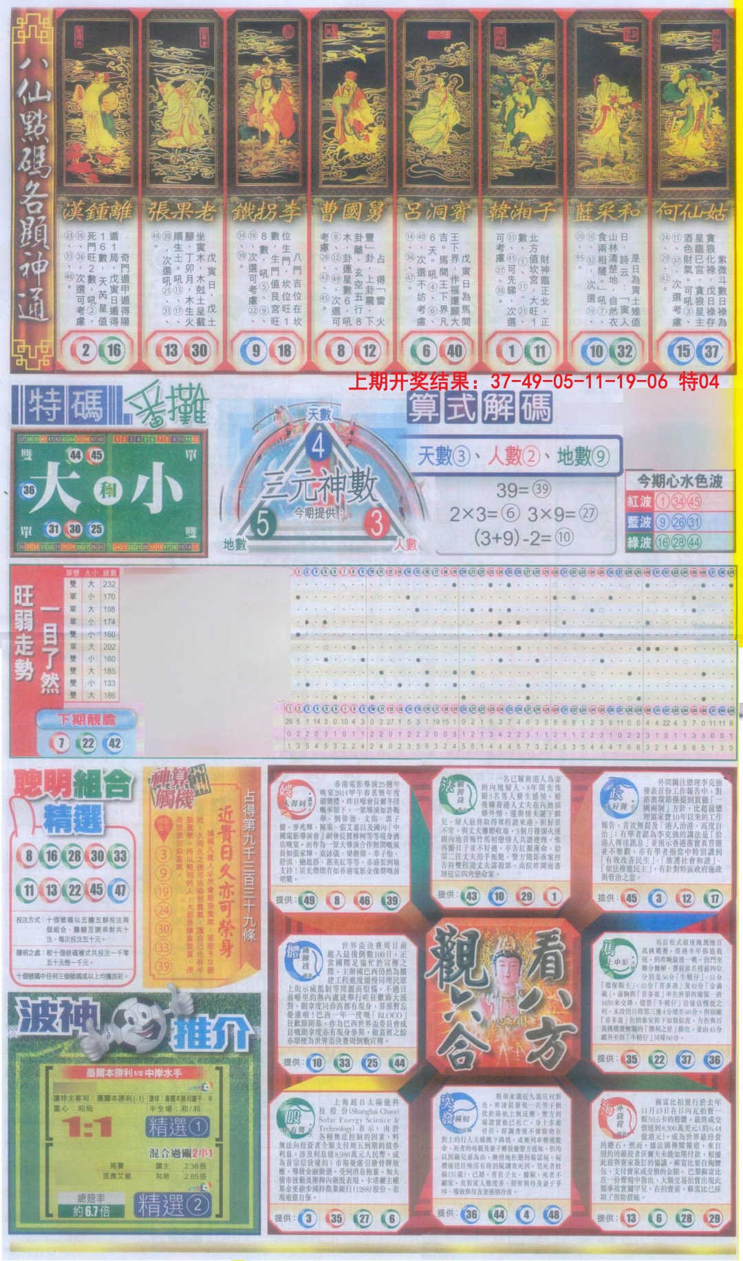 2024334期新报跑狗-1(正面)